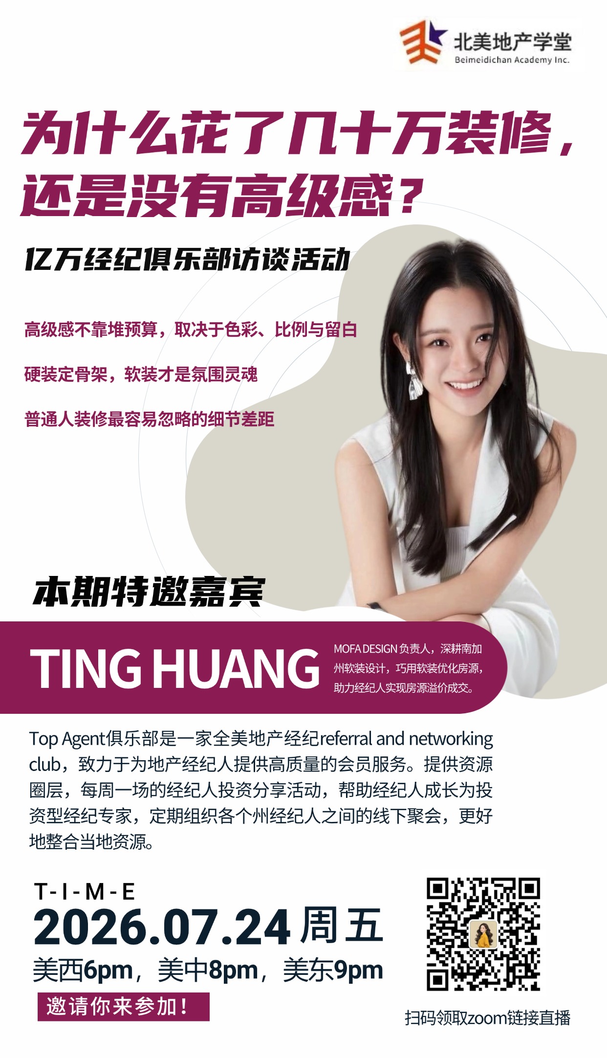 亿万经纪俱乐部的会员活动