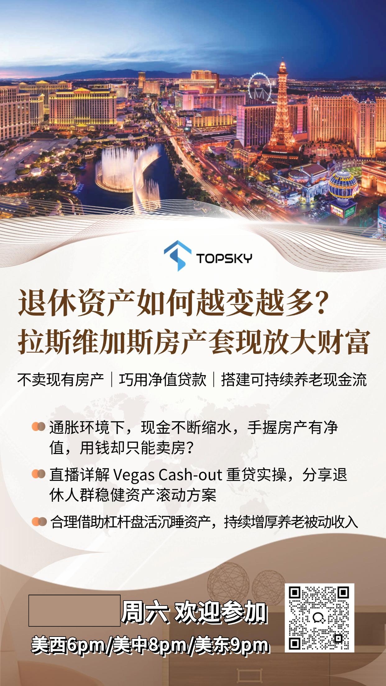 退休资产如何越变越多？拉斯维加斯房产套现放大财富实战
