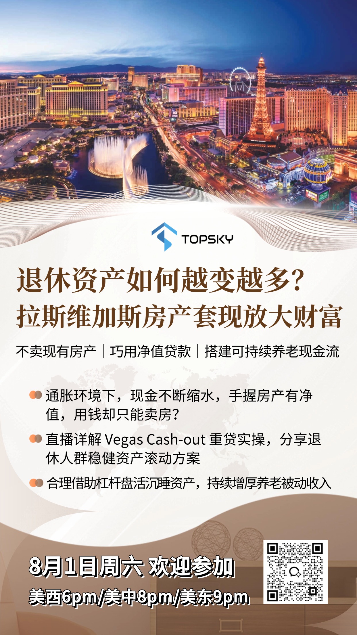 退休资产如何越变越多？拉斯维加斯房产套现放大财富实战