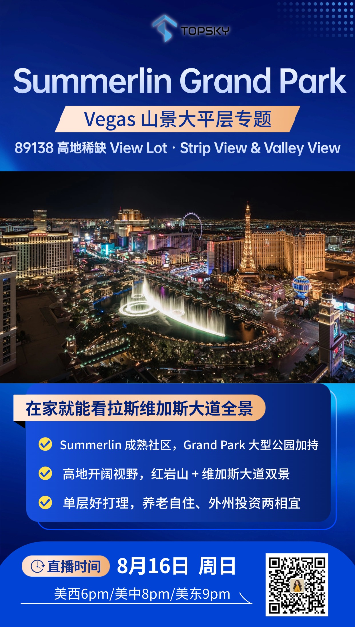 Vegas Summerlin Grand Park 山景大平层专题