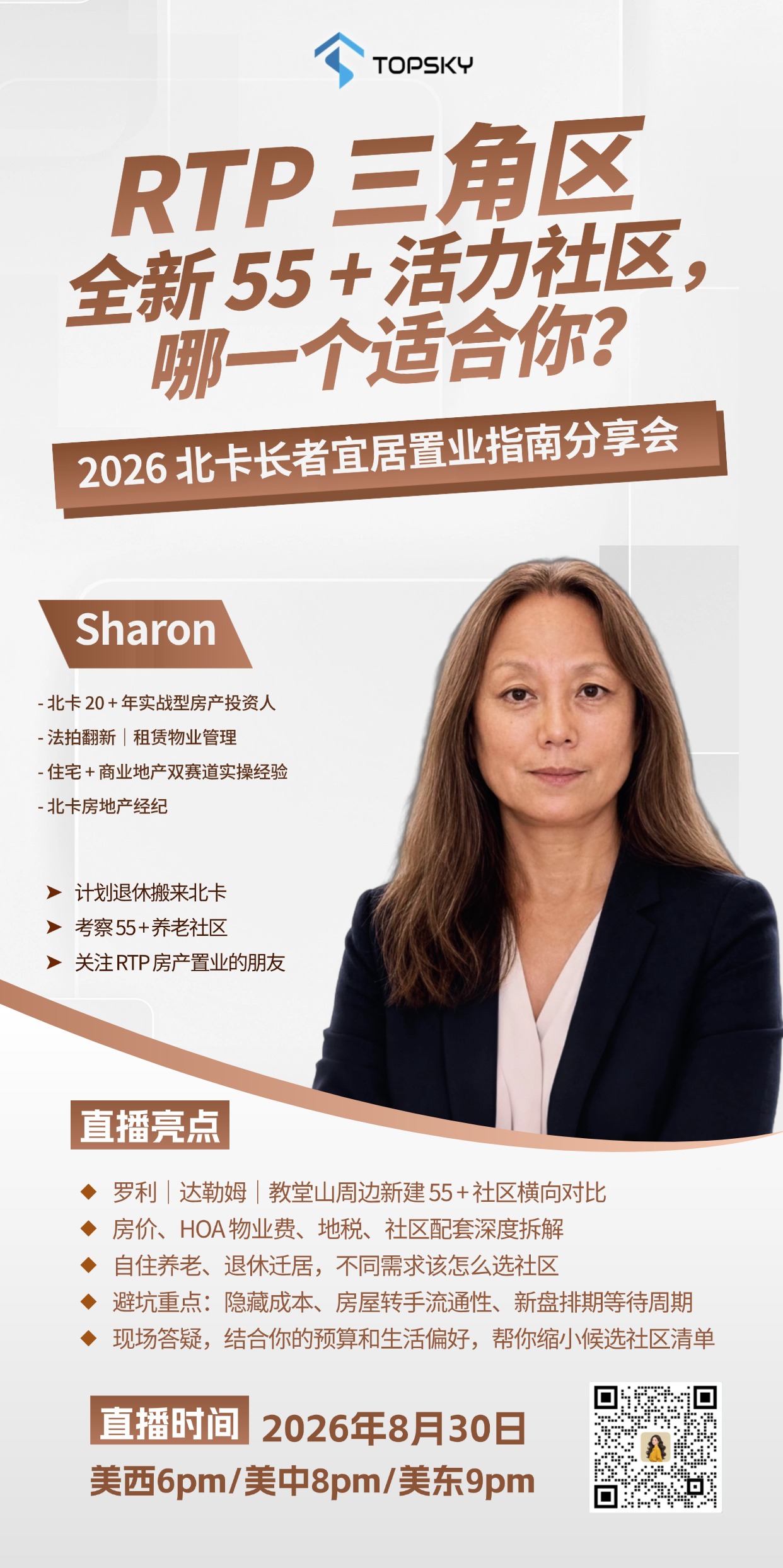 RTP 三角区全新 55 + 活力社区，哪一个适合你？