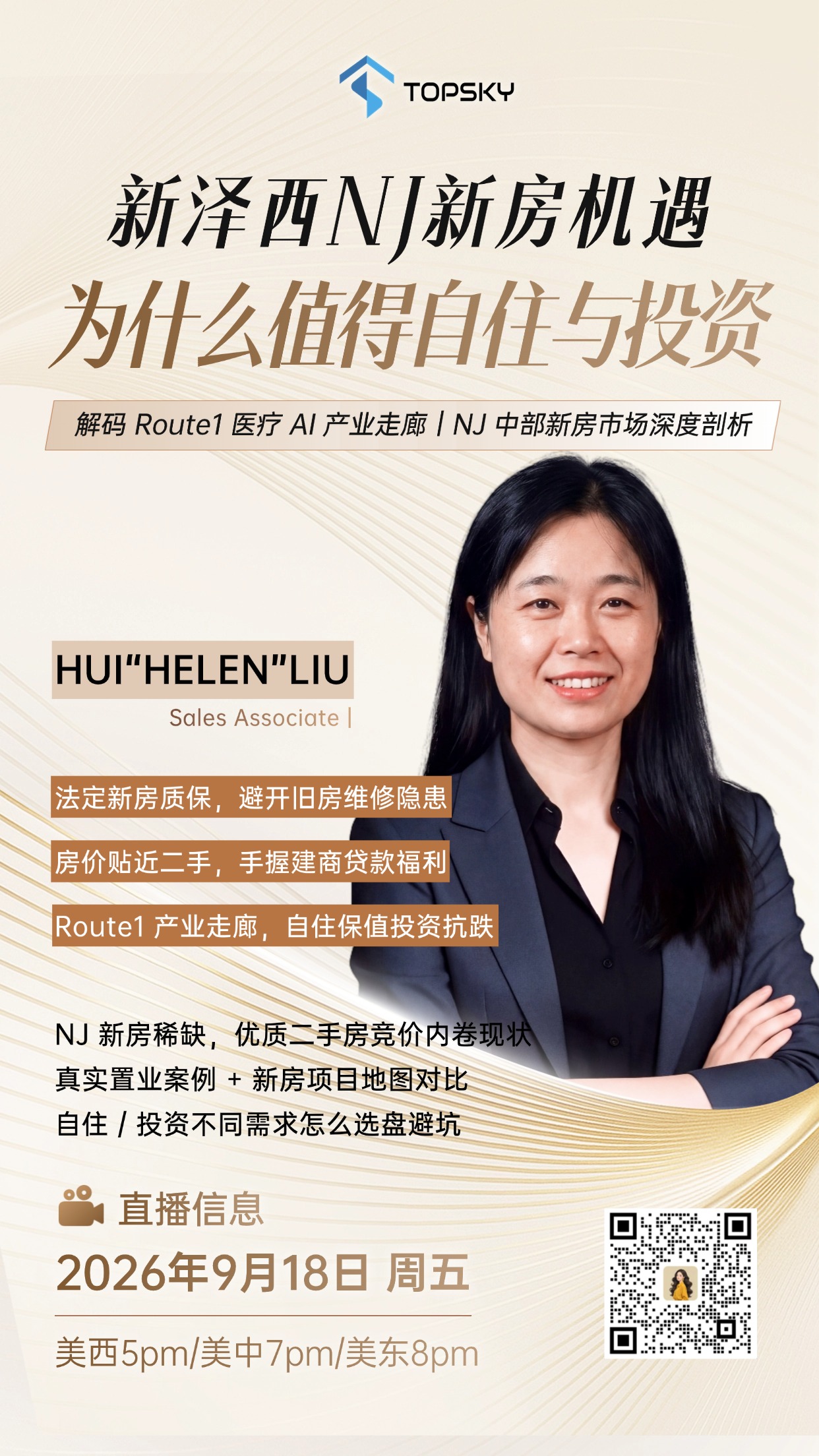 直播预告｜新泽西 NJ 新房，自住投资的机会来了！