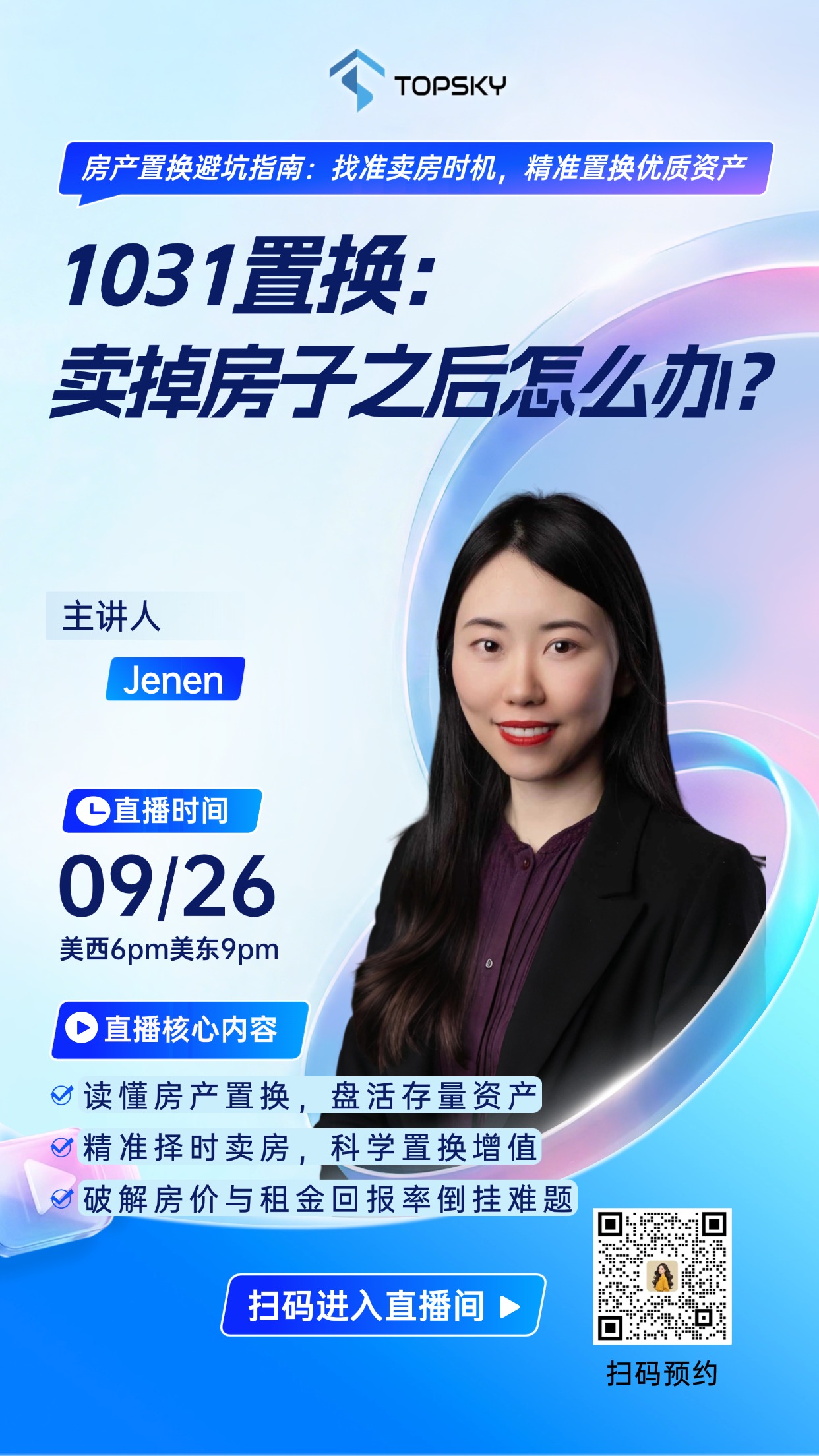 1031置换：卖掉房子之后怎么办？