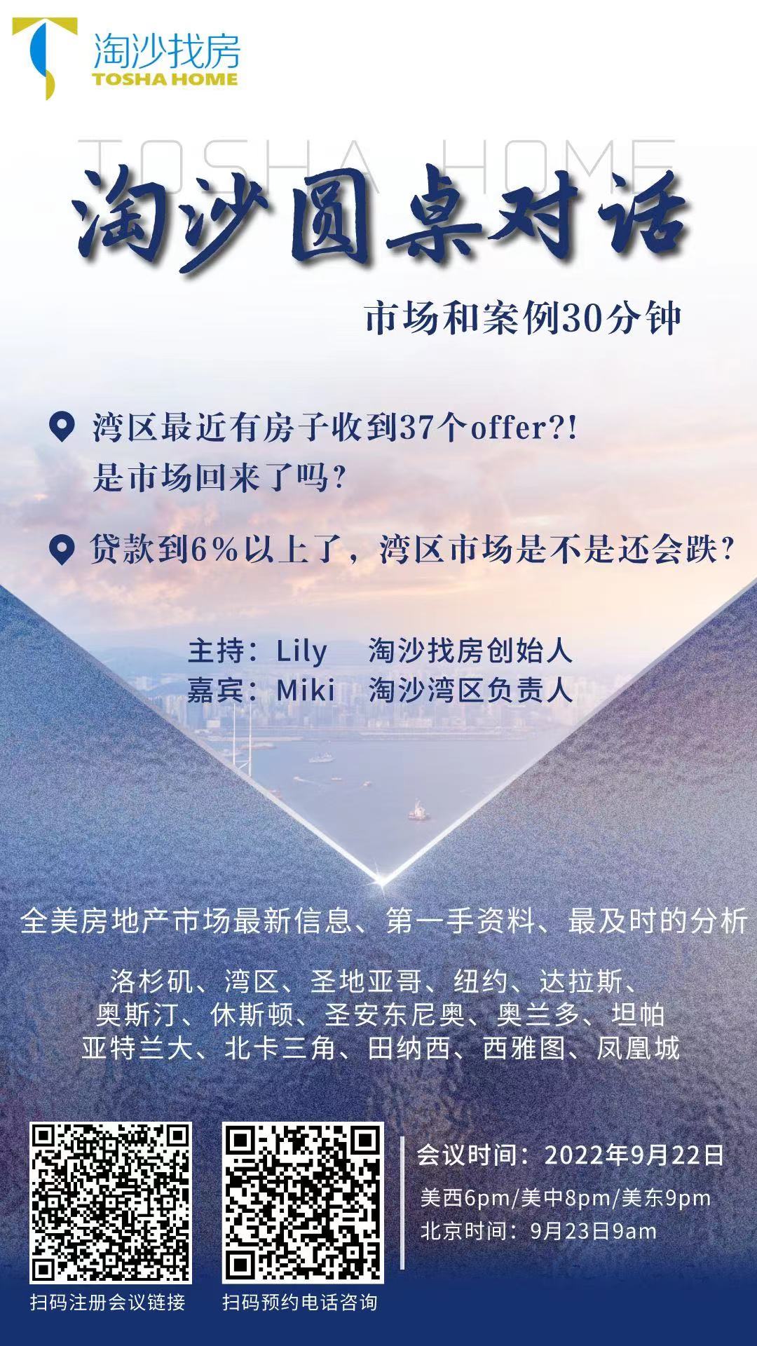 【Tosha Home Round Table Webinar】30-minute Case Study and Market Update