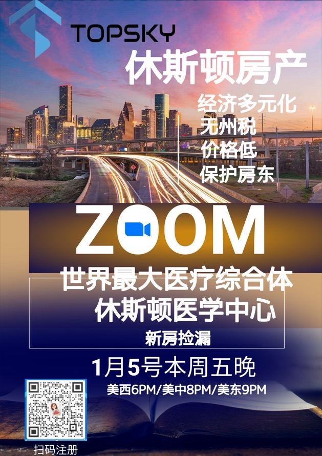 1月5日 德州休斯顿铁门社区新开盘