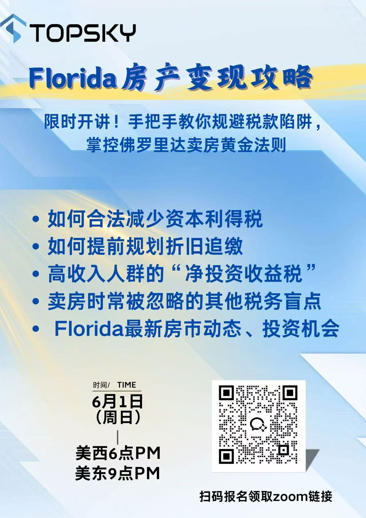 6月1日 Florida房产变现攻略 | 手把手教你规避税款陷阱，掌控佛罗里达卖房黄金法则！