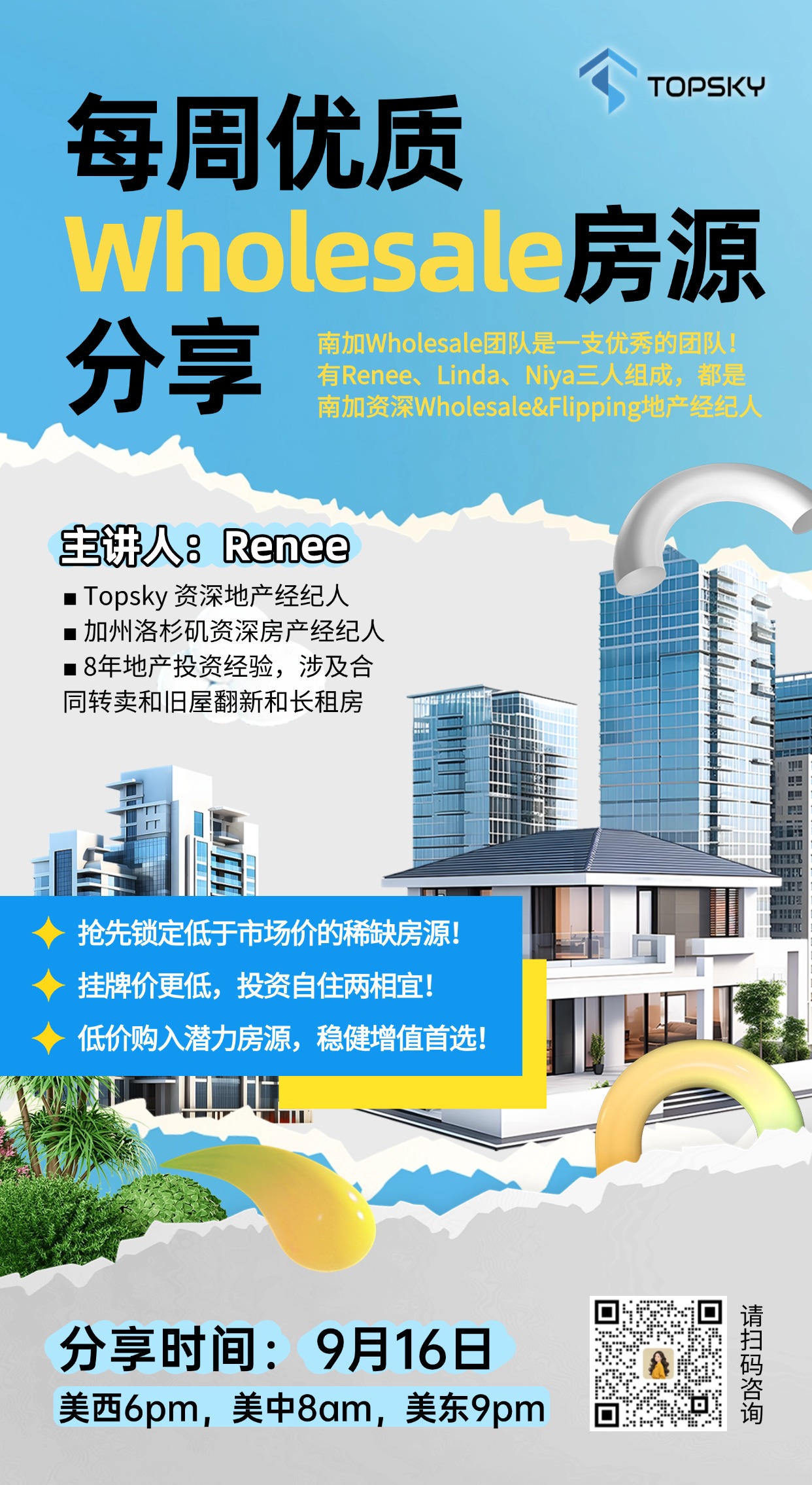 9月16日 每周优质wholesale房源分享