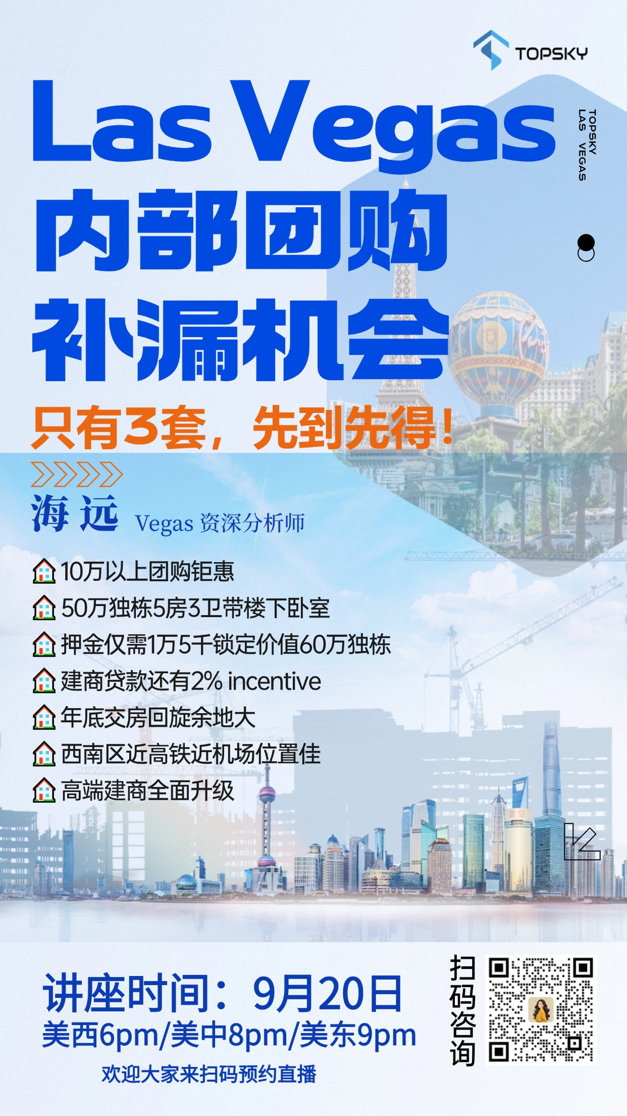 9月20日 Las Vegas内部团购补漏机会