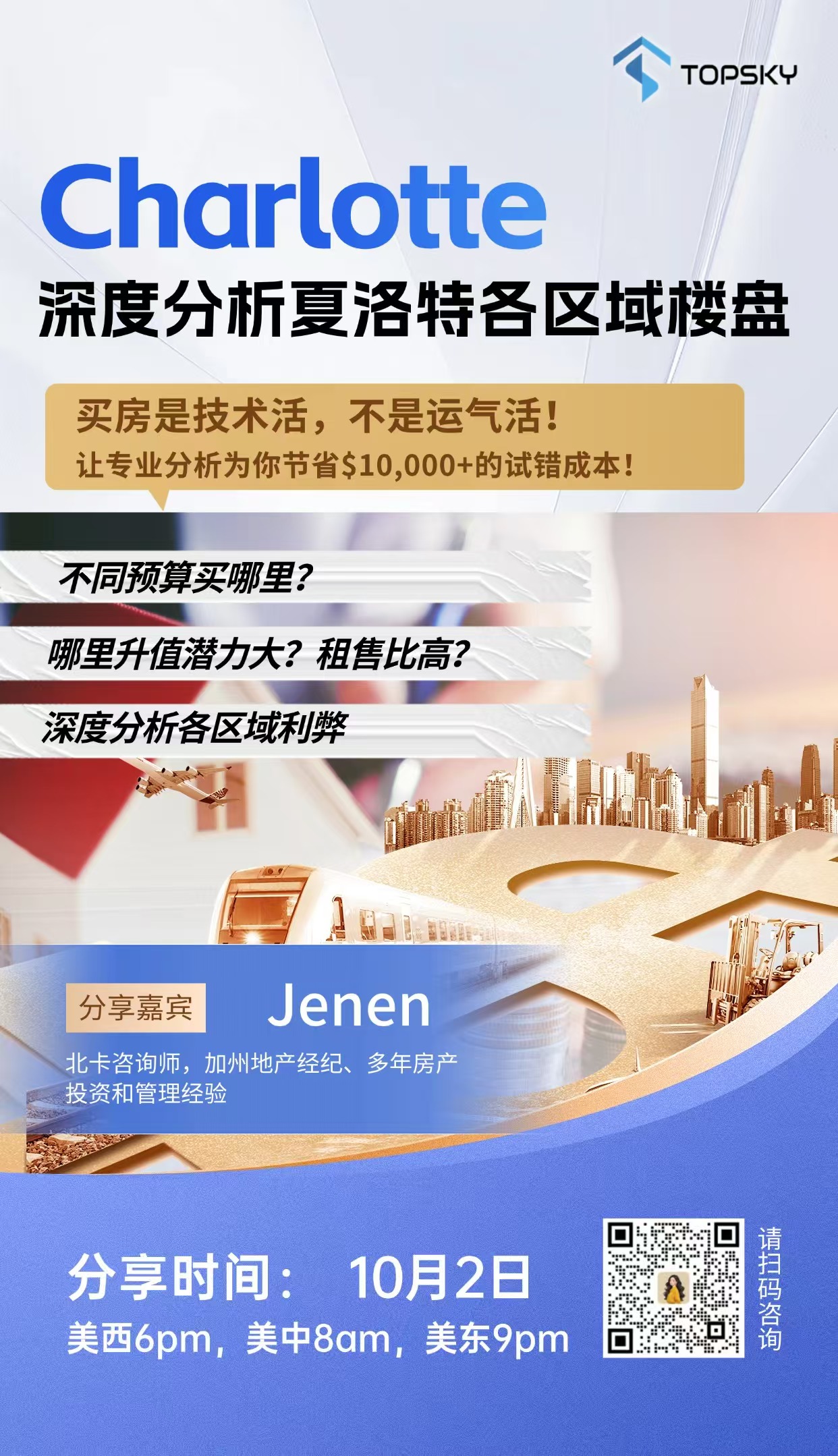10月2日 深度分析夏洛特各区域楼盘