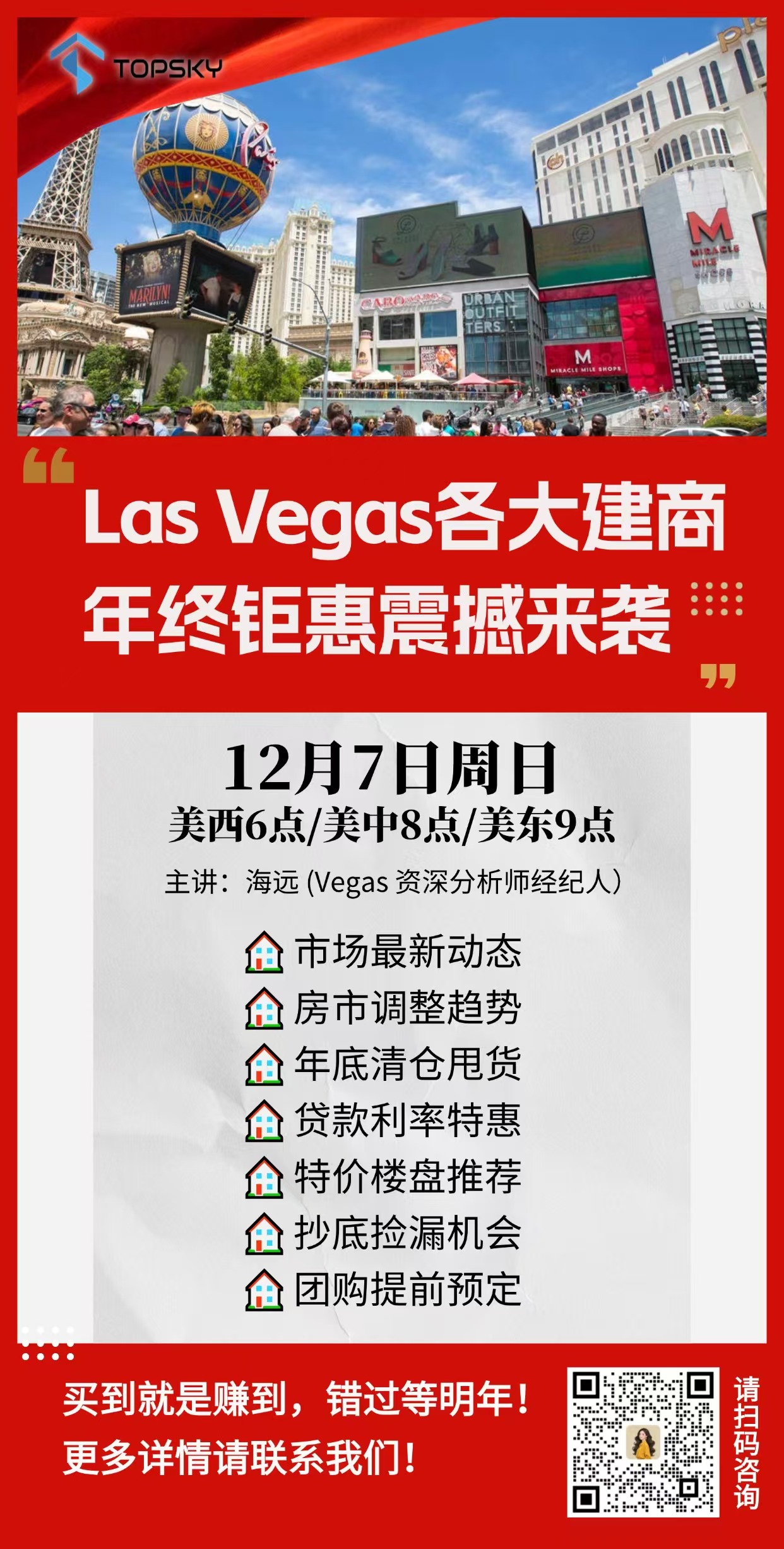 12月7号 Las Vegas各大建商年终钜惠震撼来袭