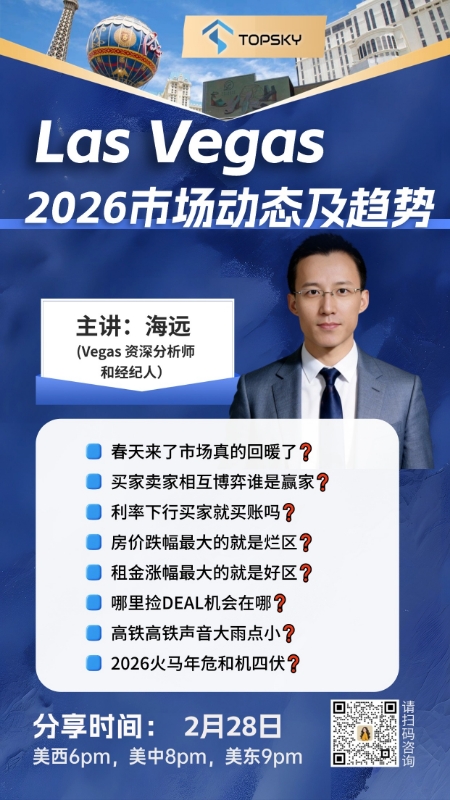 2月28日Las Vegas 2026市场动态及趋势