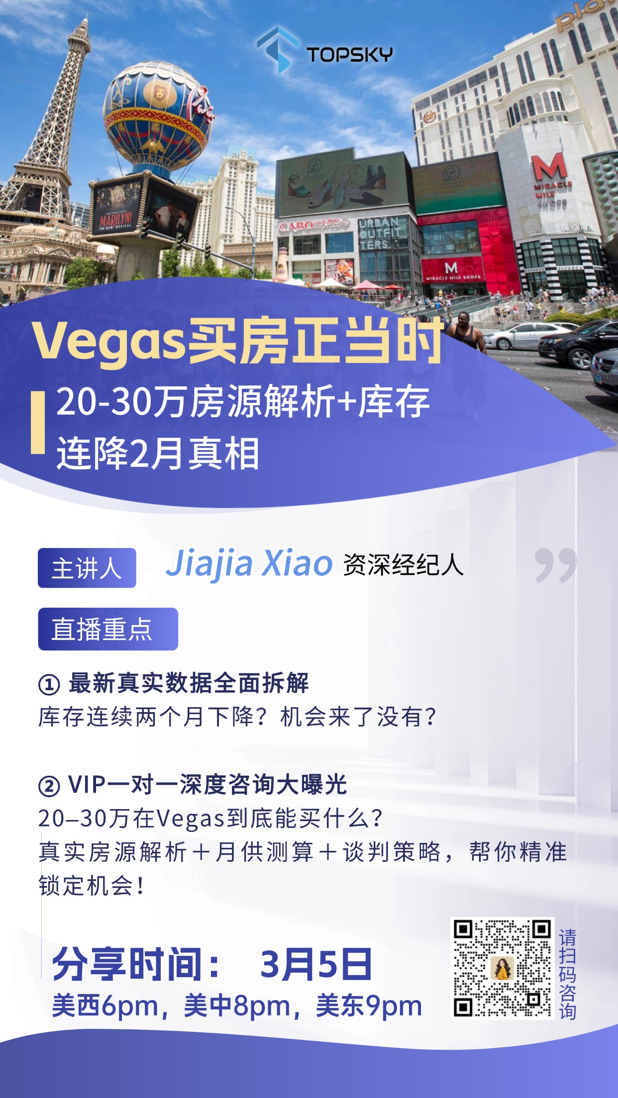 3月5日Vegas买房正当时！ 20-30万房源解析+库存连降2月真相