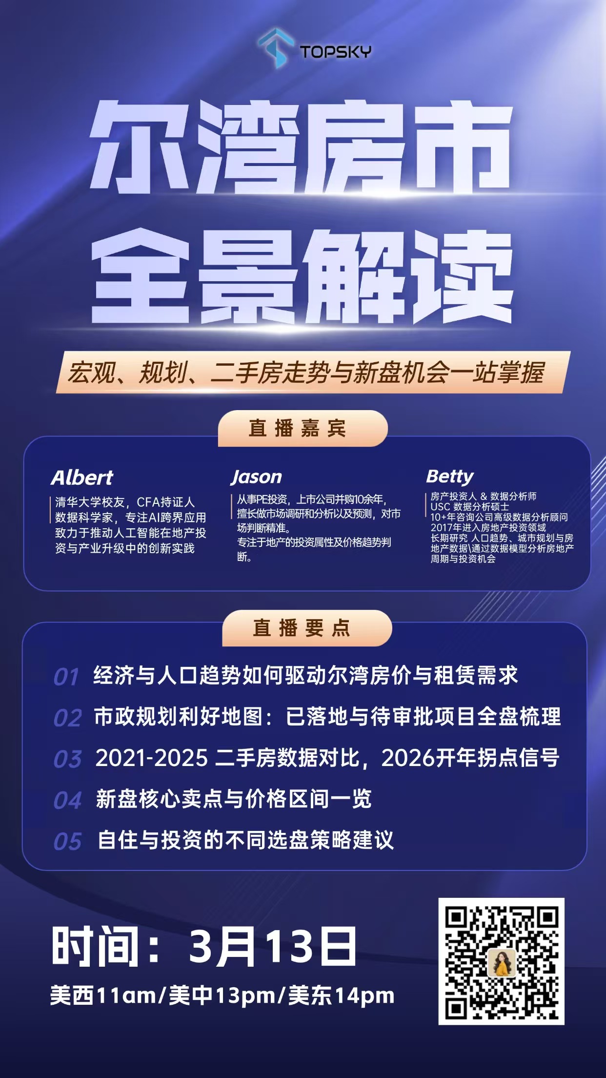 尔湾房市全景解读