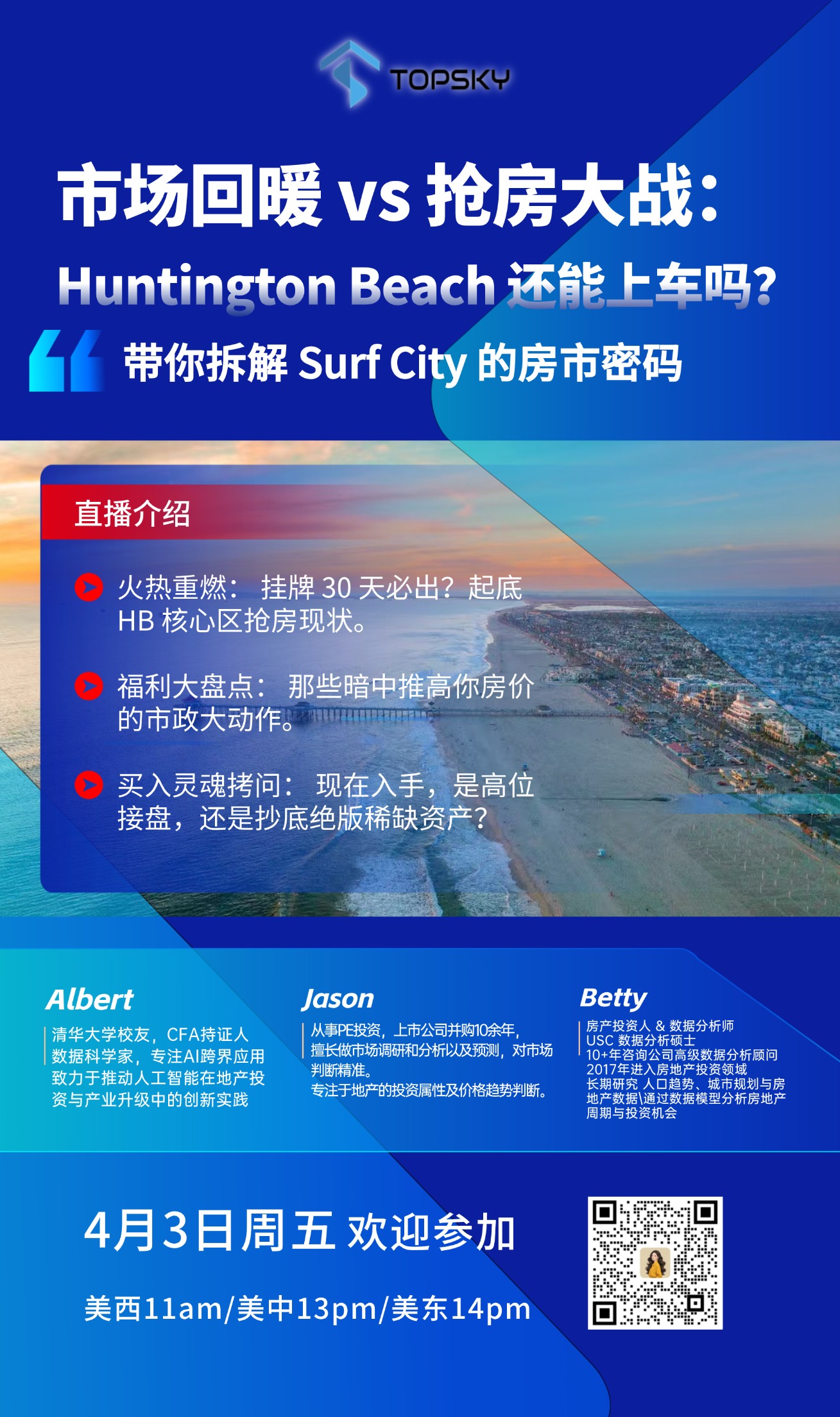 市场回暖 vs 抢房大战：Huntington Beach 还能上车吗？