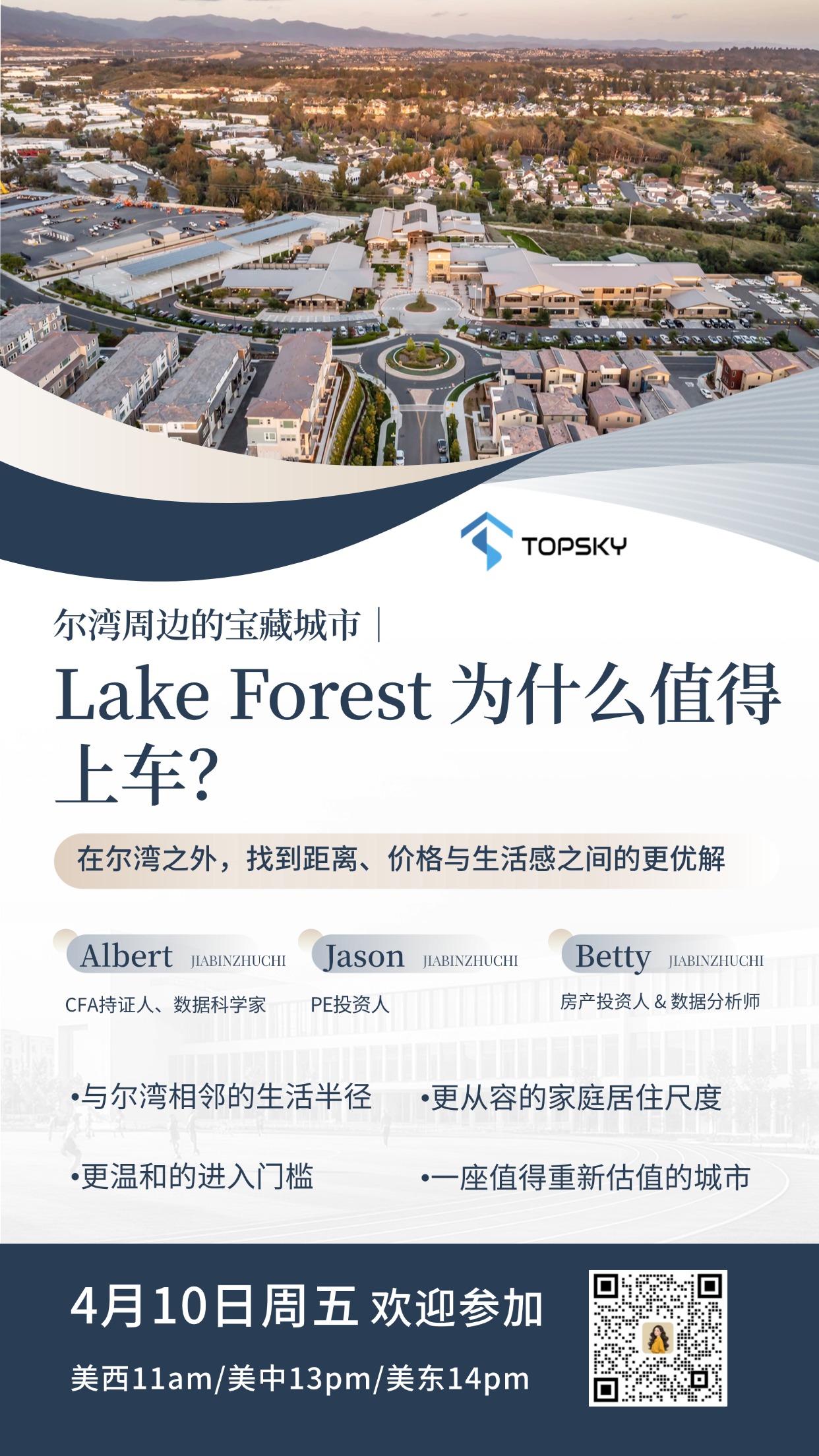 尔湾周边的宝藏城市｜Lake Forest 为什么值得上车？