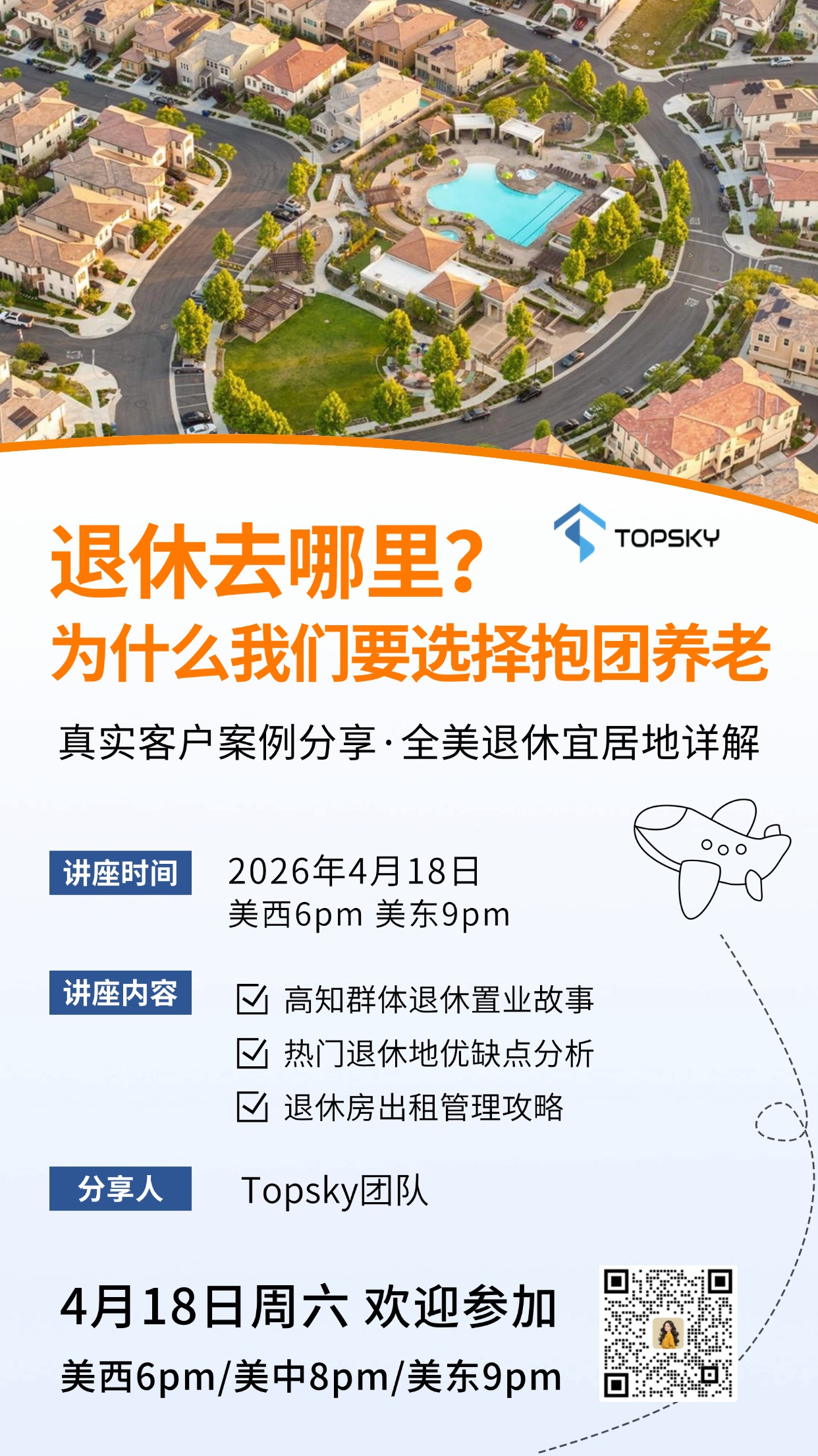 退休去哪里｜为什么我们要选择抱团养老[太阳]