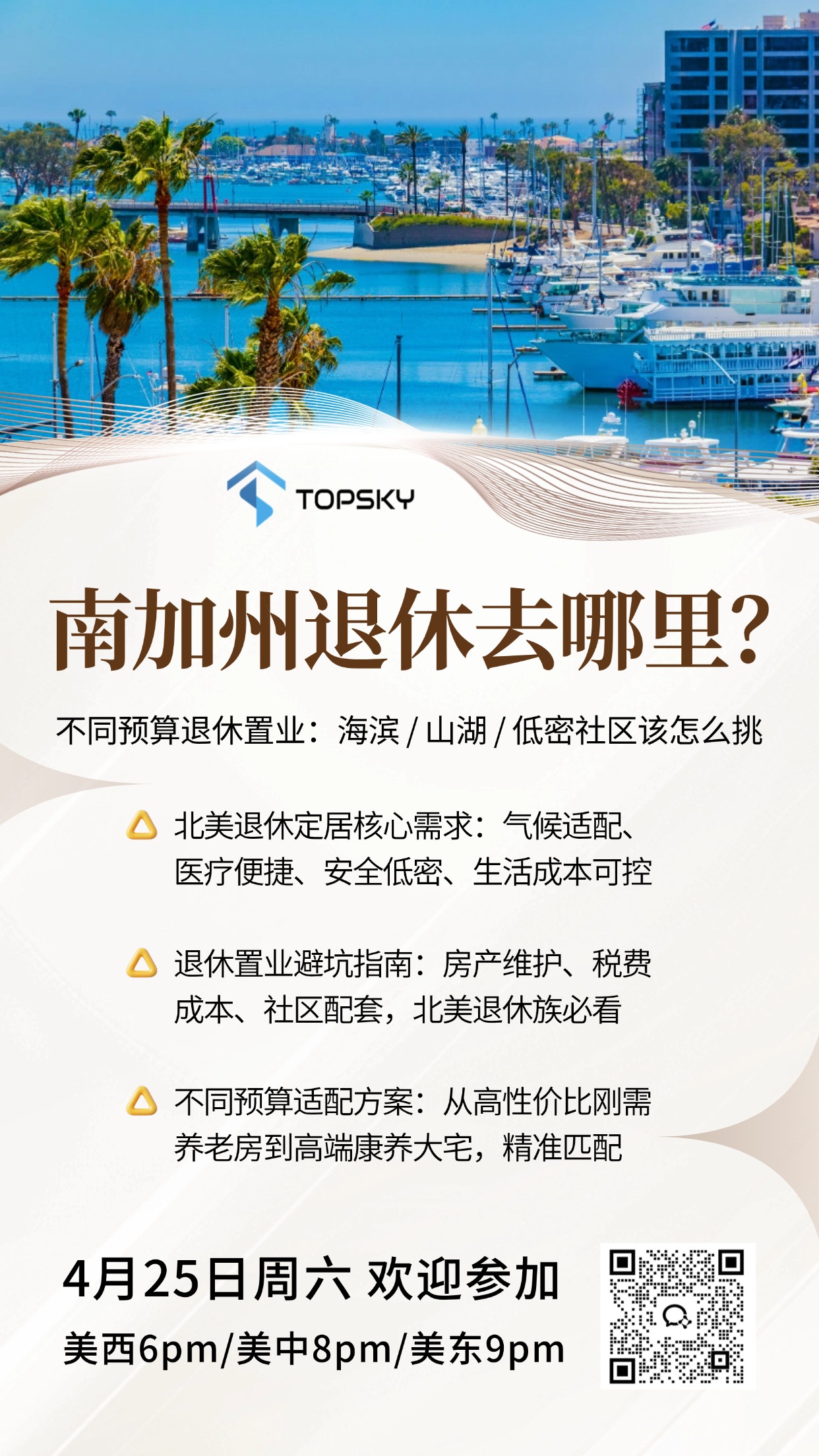 南加州退休去哪里？