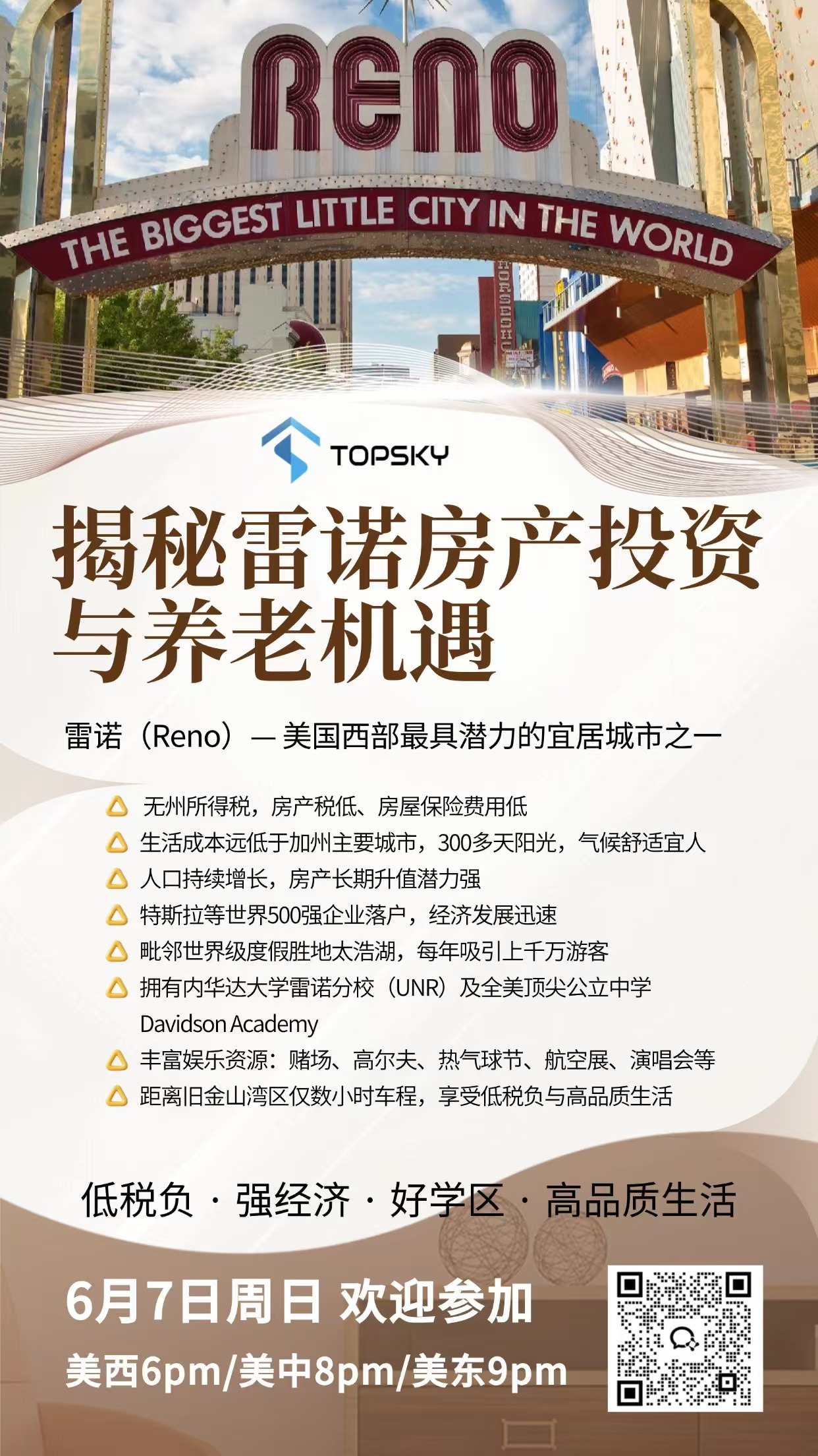 低税天堂 + 太浩湖生活：揭秘雷诺房产投资与养老机遇