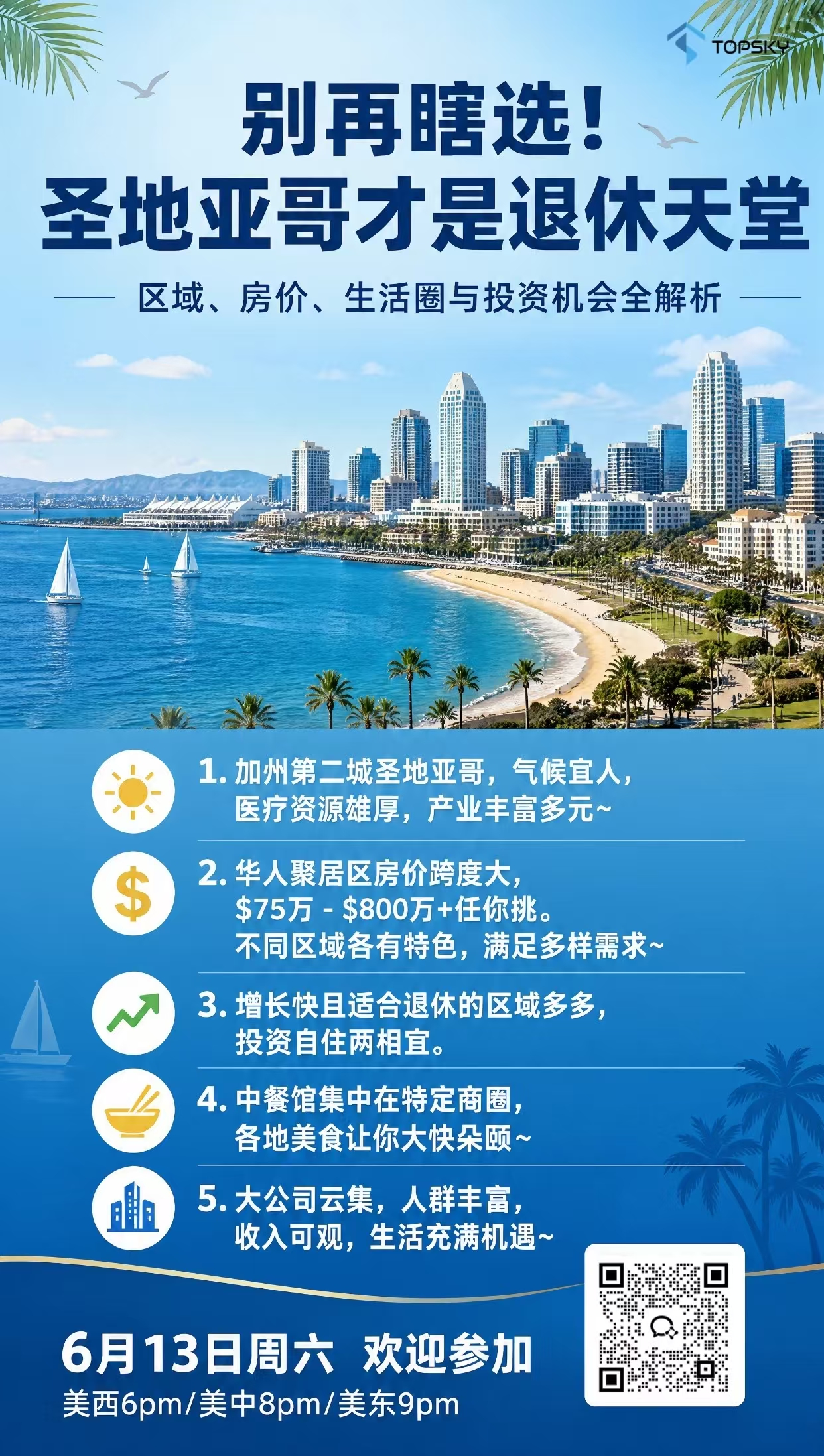 别再瞎选！圣地亚哥才是退休天堂