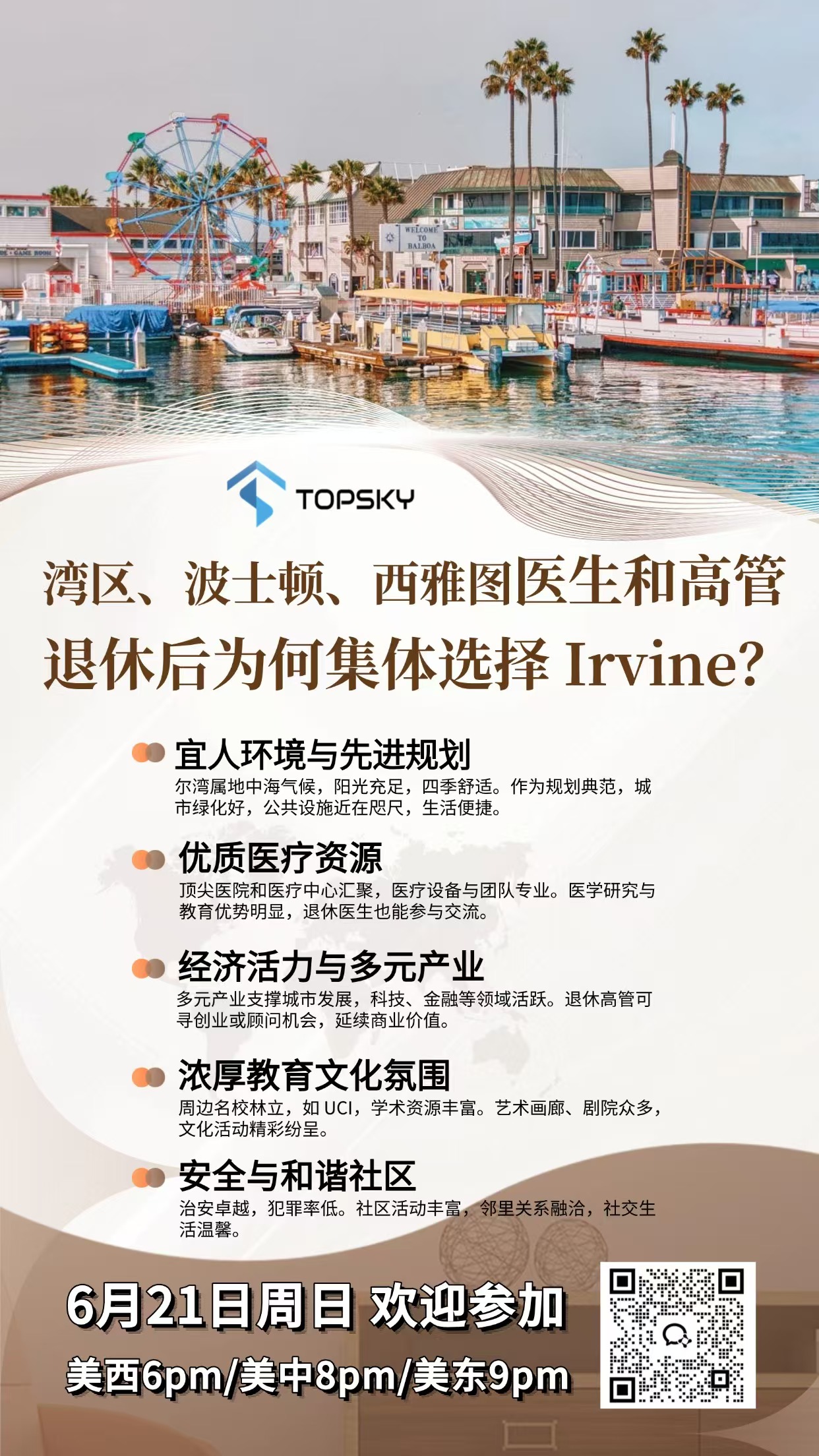 医生高管退休都选尔湾？本周末揭秘！