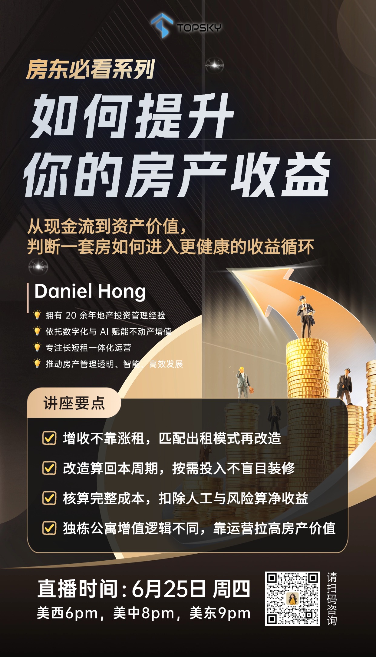 房东必看干货直播来啦！