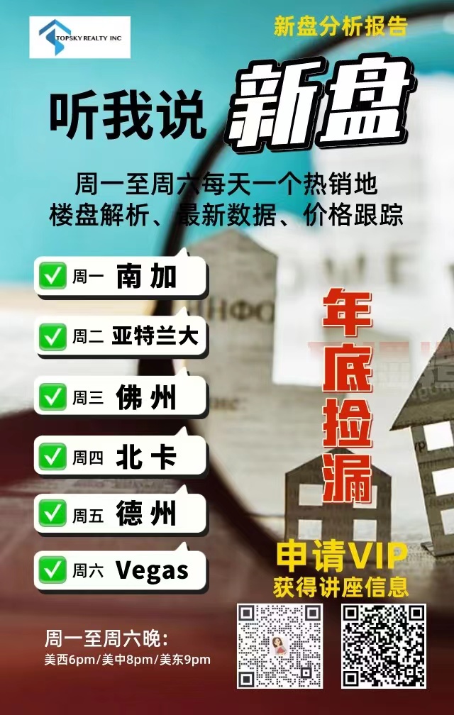 12月7日北卡Cary, Apex和540周边新兴城市独立屋投资分享