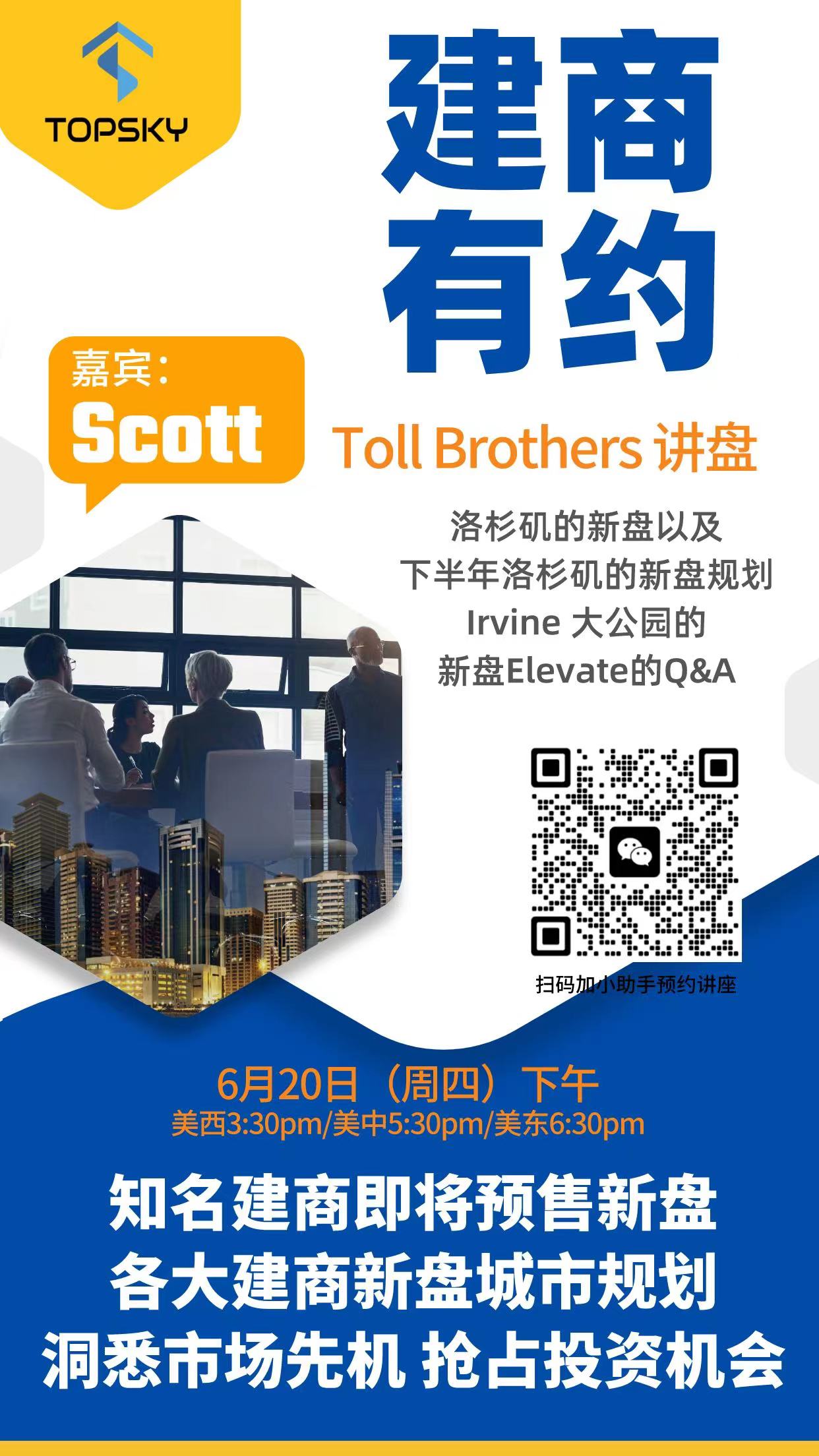 6月20日 Toll Brothers洛杉矶的新盘